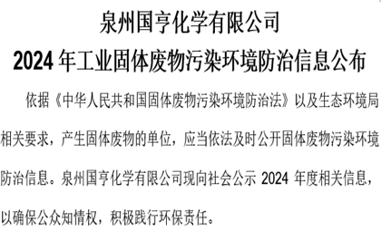 2024年工業(yè)固體廢物污染環(huán)境防治信息公布